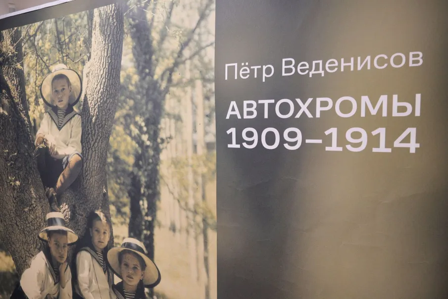 Выставка «Пётр Веденисов. Автохромы. 1909-1914» открылась в Русском музее фотографии